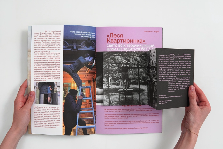 Projector Publishing випустив перший зін про Київ: що увійшло до видання «Як тебе любити» - 4