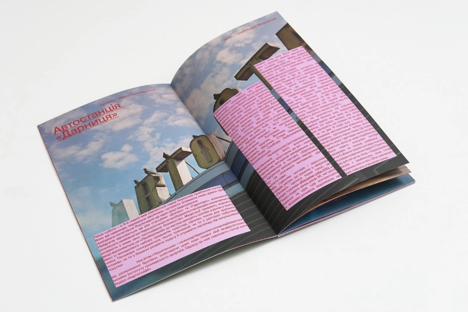 Projector Publishing випустив перший зін про Київ: що увійшло до видання «Як тебе любити» - 2