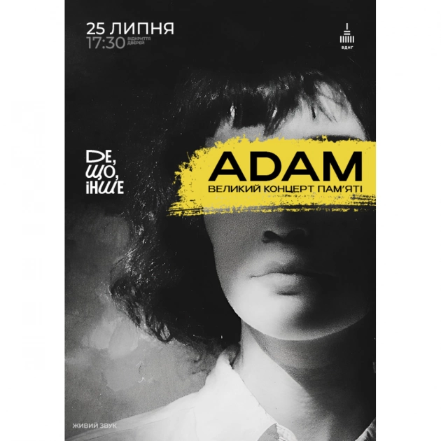 Великий концерт пам'яті ADAM у Києві: ВДНГ анонсував музичну подію - 1