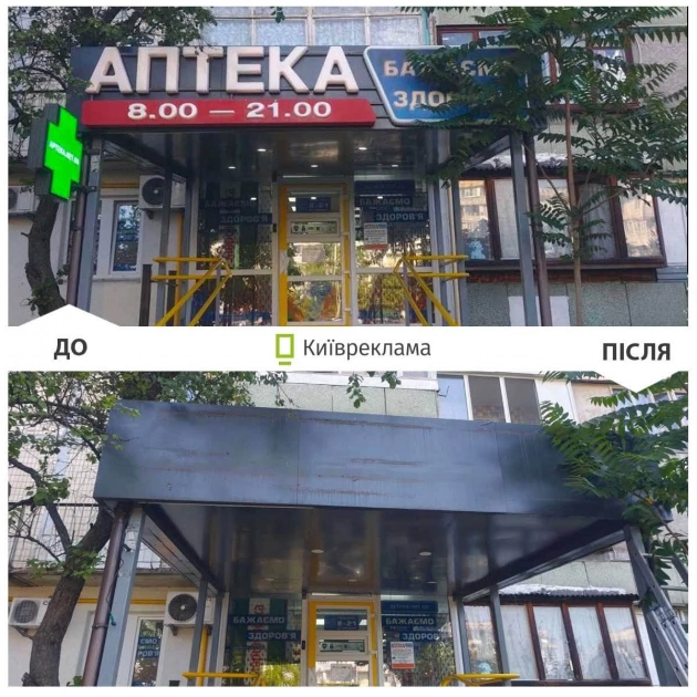 У Києві за місяць демонтували понад 2 тисячі незаконних рекламних вивісок - 5