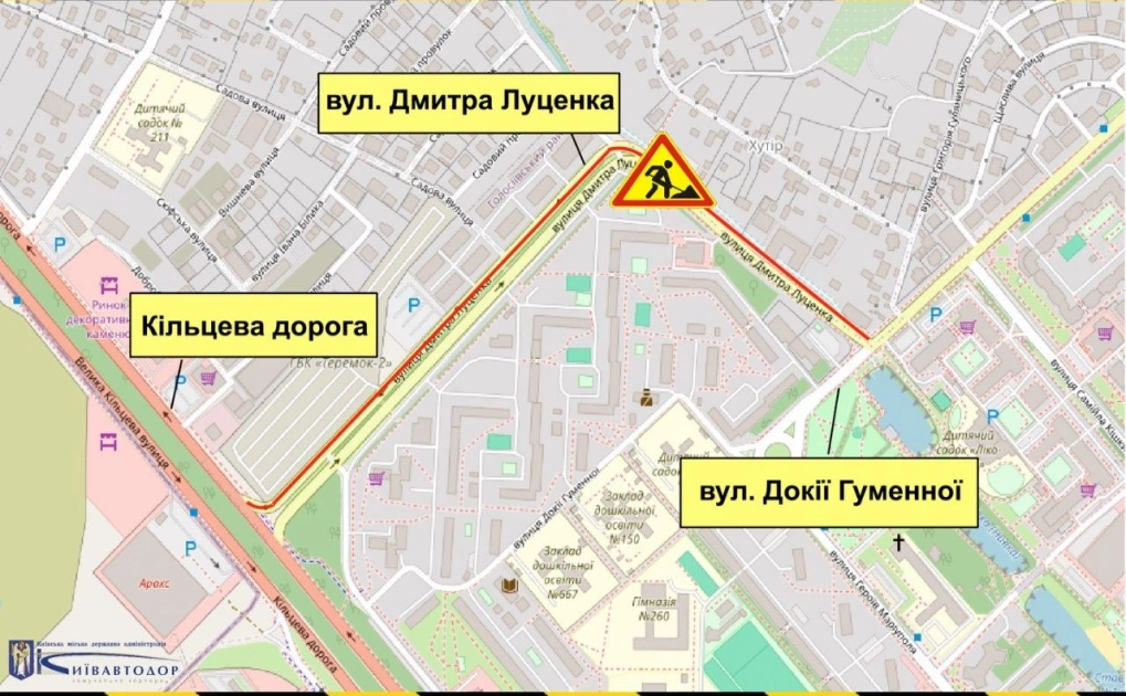 У Києві до кінця липня частково обмежать рух вулицею Дмитра Луценка - 1