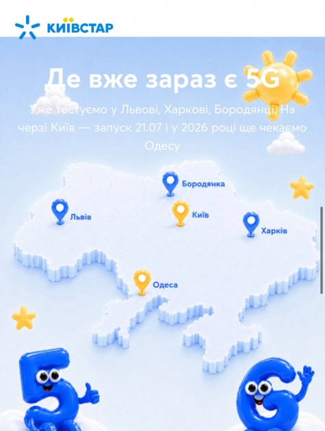 5G у Києві запустять 21 липня: де протестують нову мережу та коли вона стане доступною всій Україні - 1