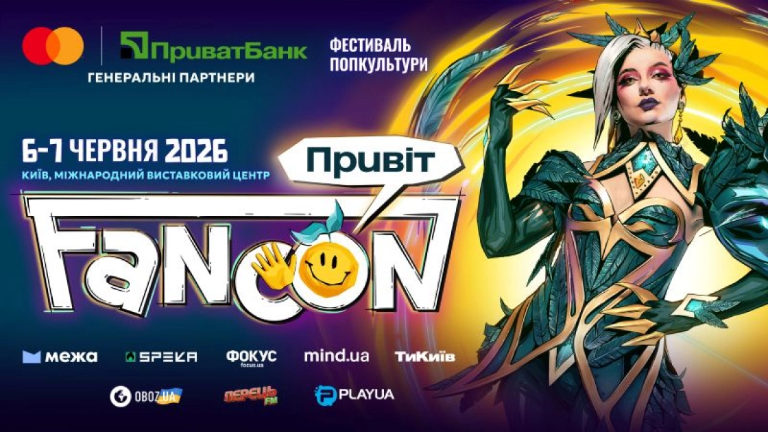 Куди піти в Києві 1-7 червня: концерти, FANCON, вечірки та ярмарок - 1