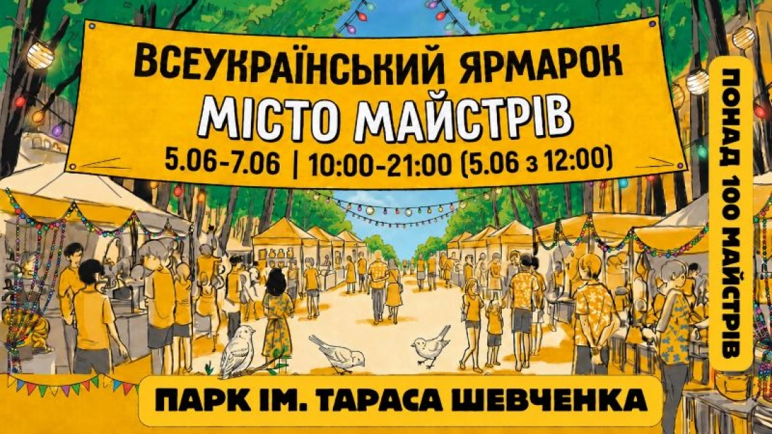 Куди піти в Києві 1-7 червня: концерти, FANCON, вечірки та ярмарок - 10