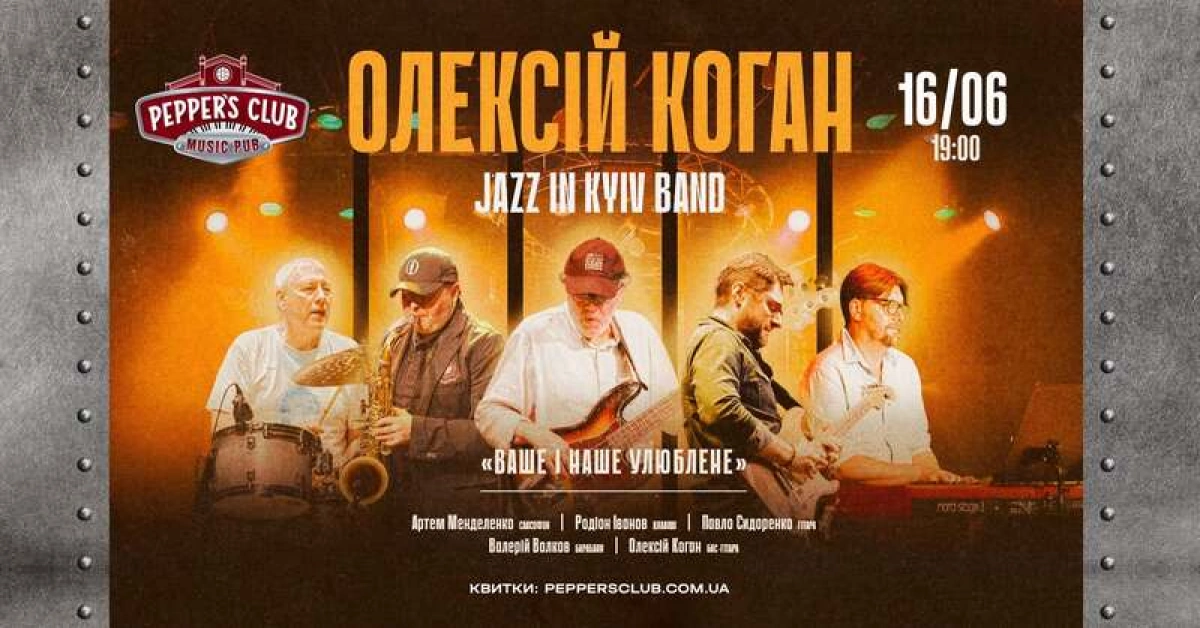 Куди піти в Києві 15-21 червня: концерти, Купала, мюзикл і літні вечірки - 1