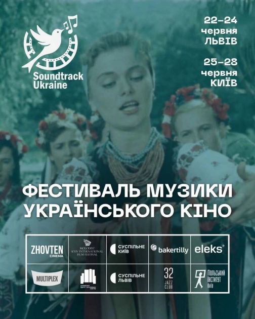 Куди піти в Києві 22-28 червня: фестивалі, концерти, кіно і рейв - 4