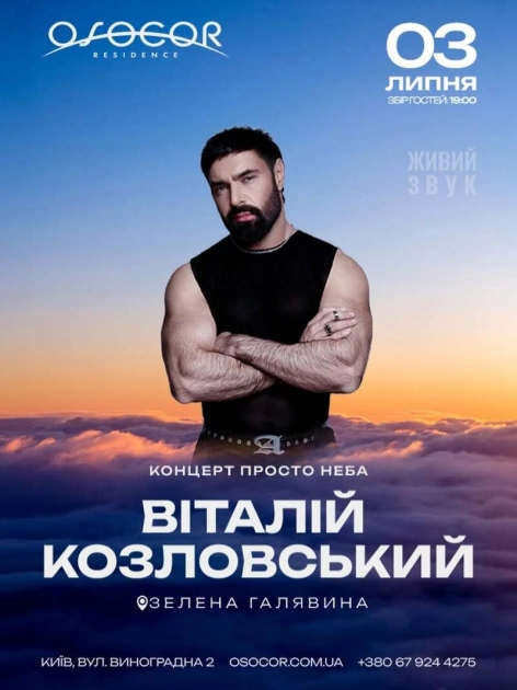 Куди піти в Києві 29 червня - 5 липня: концерти, фестивалі, виставка і стендап - 4