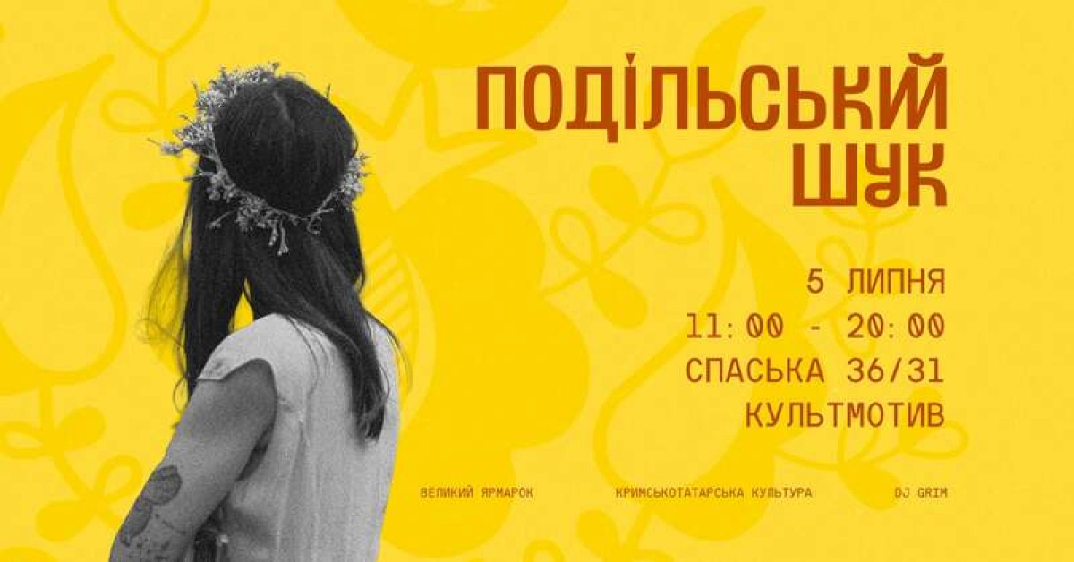 Куди піти в Києві 29 червня - 5 липня: концерти, фестивалі, виставка і стендап - 10