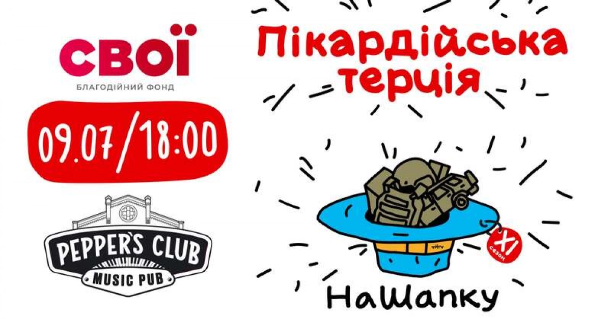 Куди піти в Києві 6-12 липня: фестивалі, концерти, кіно і театр - 3