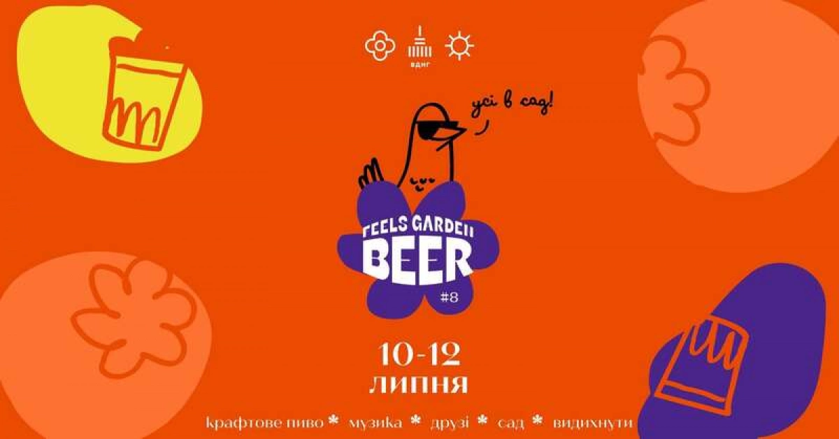 Куди піти в Києві 6-12 липня: фестивалі, концерти, кіно і театр - 6