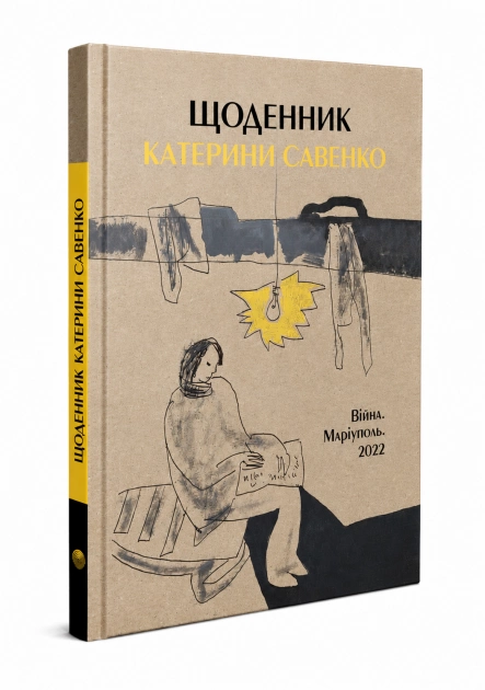 В Україні вийшов «Щоденник Катерини Савенко» - записи мешканки Маріуполя про облогу міста - 6