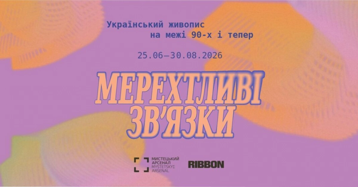 Куди піти у Києві в липні 2026: найкращі фестивалі, концерти, виставки та шоу - 1
