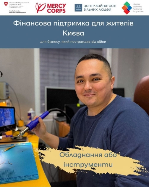 Новий старт для переселенців: у Києві запустили гранти на розвиток малого бізнесу - 1