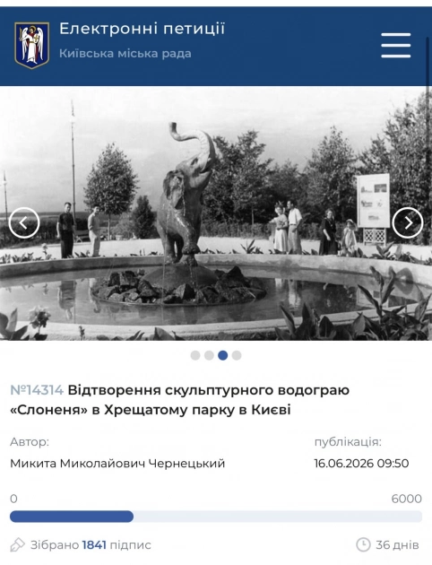 До Києва хочуть повернути легендарний водограй «Слоненя»: з'явилася петиція - 3