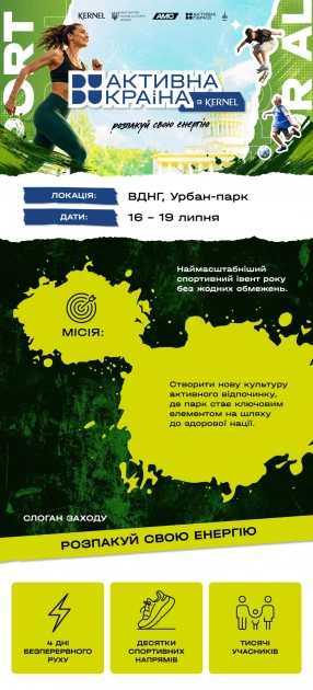 На ВДНГ у Києві пройде мультиспортивний фестиваль: матч зірок, фінал ЧС та безкоштовні активності - 2
