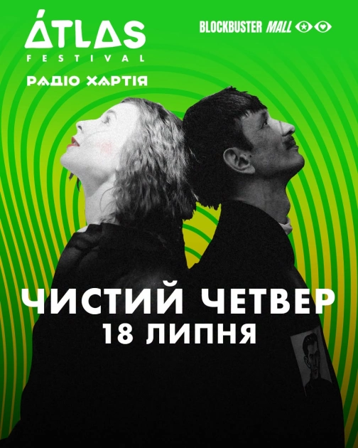 Atlas Festival у Києві: Сергій Жадан та Олена Гусейнова проведуть сцену військових музикантів - 2