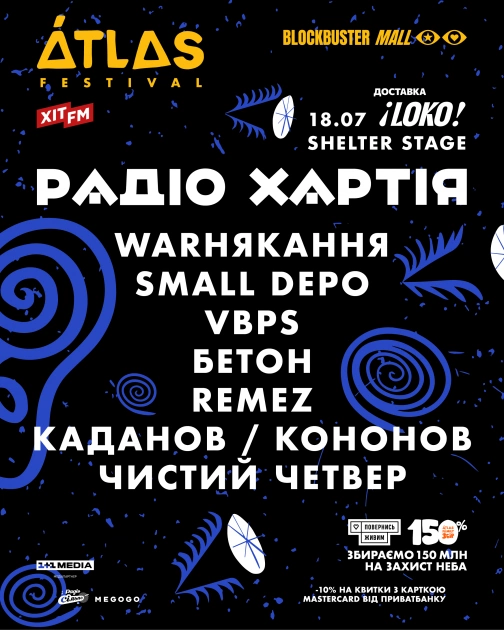 Atlas Festival у Києві: Сергій Жадан та Олена Гусейнова проведуть сцену військових музикантів - 1