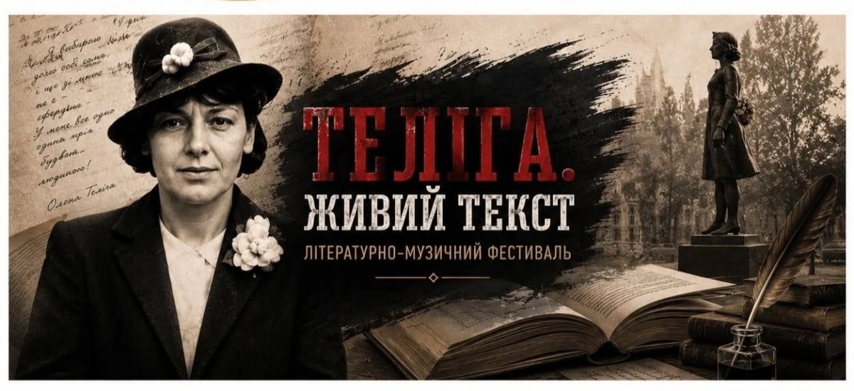 У Києві відзначать 120-річчя Олени Теліги: афіша всіх пам’ятних заходів - 2