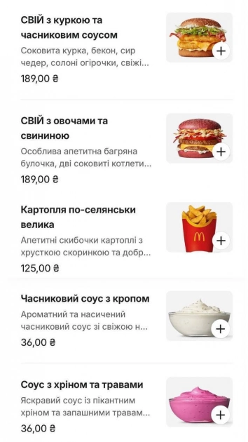 У McDonald’s з’явилися нові бургери «СВІЙ», крильця та картопля - 1