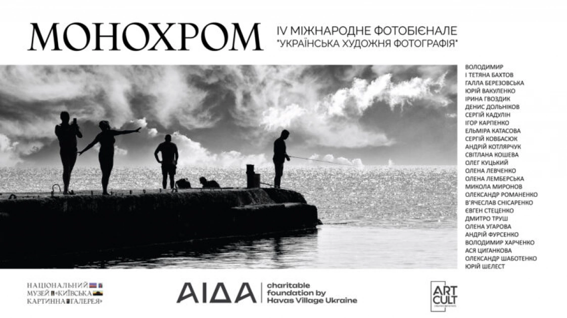У Києві відкриють виставку «Монохром»: 26 фотографів покажуть мистецтво без кольору - 1