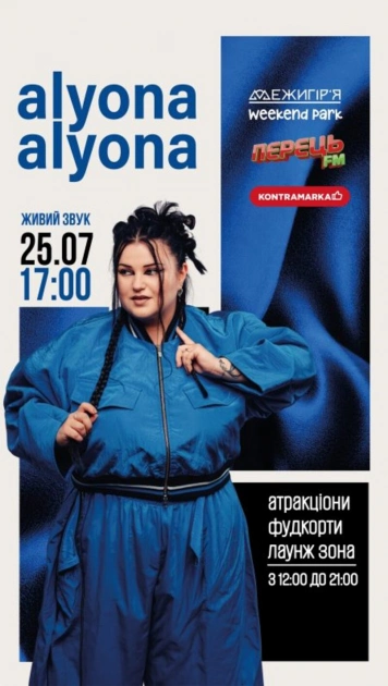 Alyona Alyona