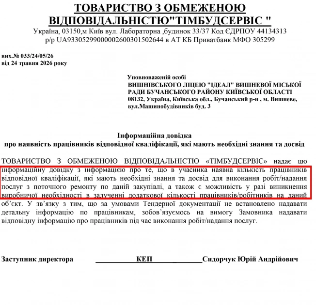 Ремонт ліцею у Вишневому за 7,6 млн грн викликав питання до кошторису й підрядника - 3