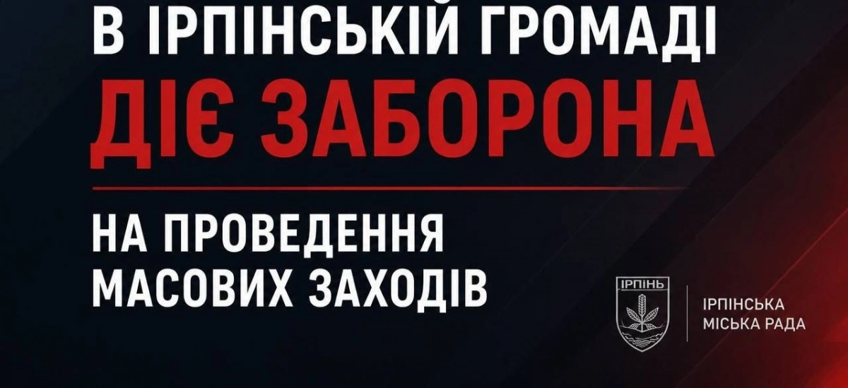 В Ірпені заборонили масові заходи після балістичного удару по Київщині - 1